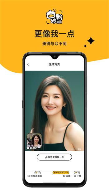 妙鸭相机免费版 v5.3.8