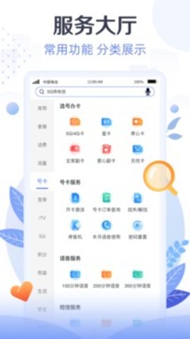 天翼生活 v6.0.1