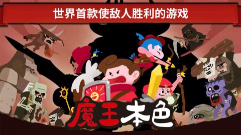 魔王本色  v1.1.1