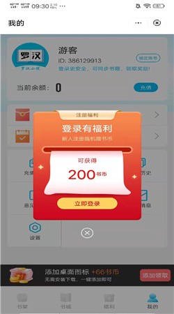 罗汉小说  v1.10
