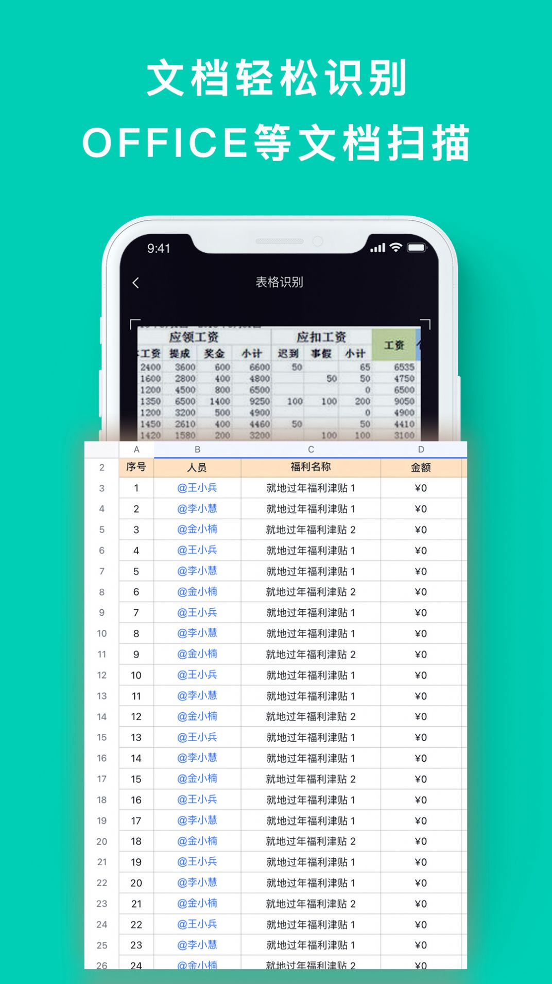 免费扫描OCR v1.0.1