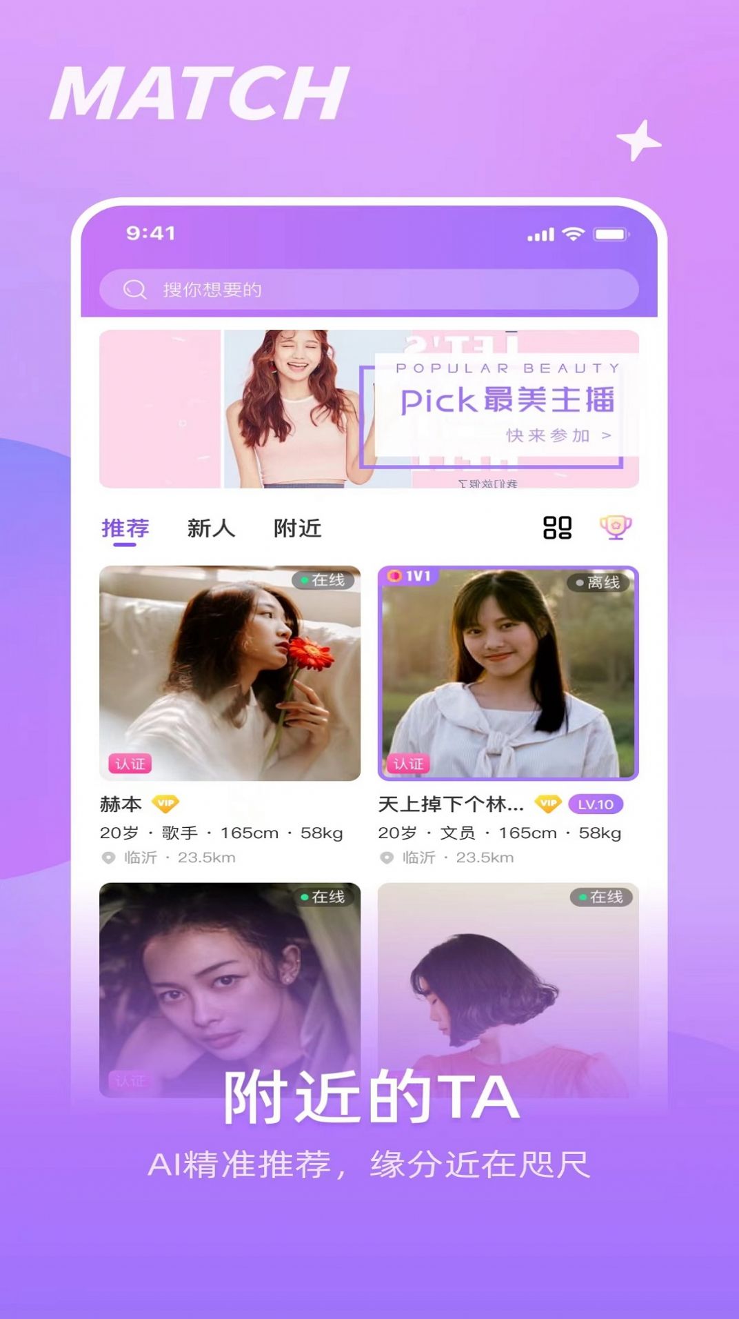 如胶真人交友