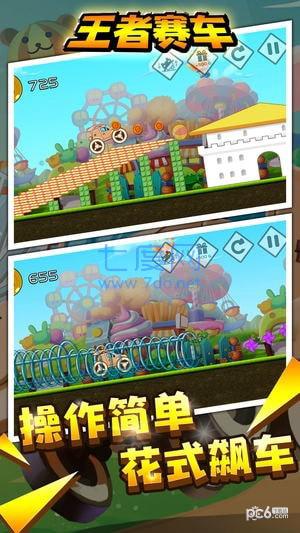 王者赛车登山版