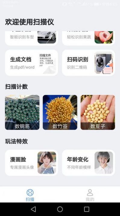 测高扫描仪 v1.8.3