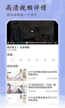 普拉提随身学截图1