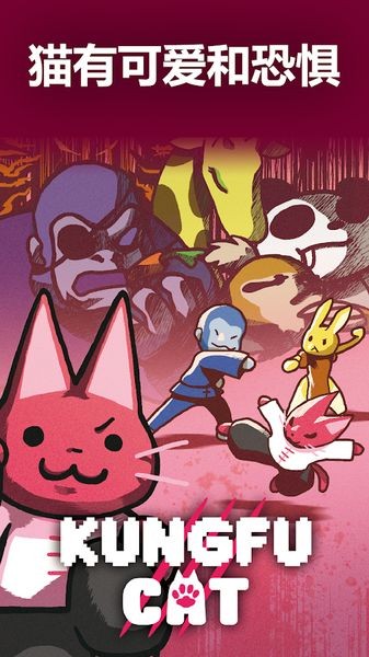 功夫猫的战斗 V 1.4.1