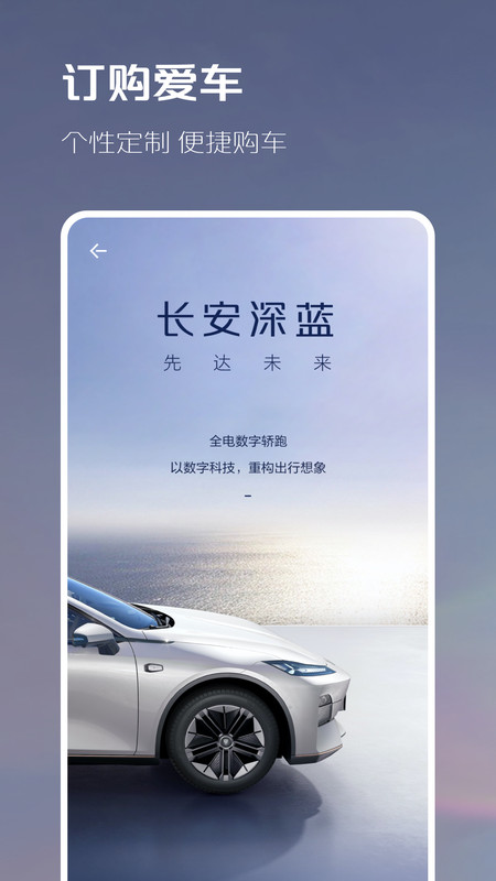 深蓝汽车 v1.6.5