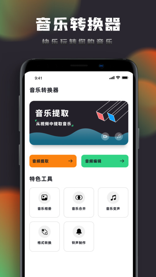 音乐神搜编辑器 v1.0.1
