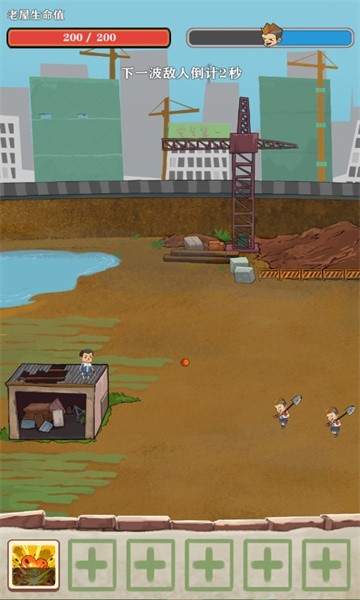 王小屋的屋屋保卫战  v0.0.3