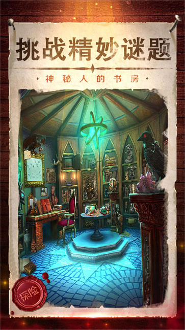 机关密室遗谜  v3.1.30