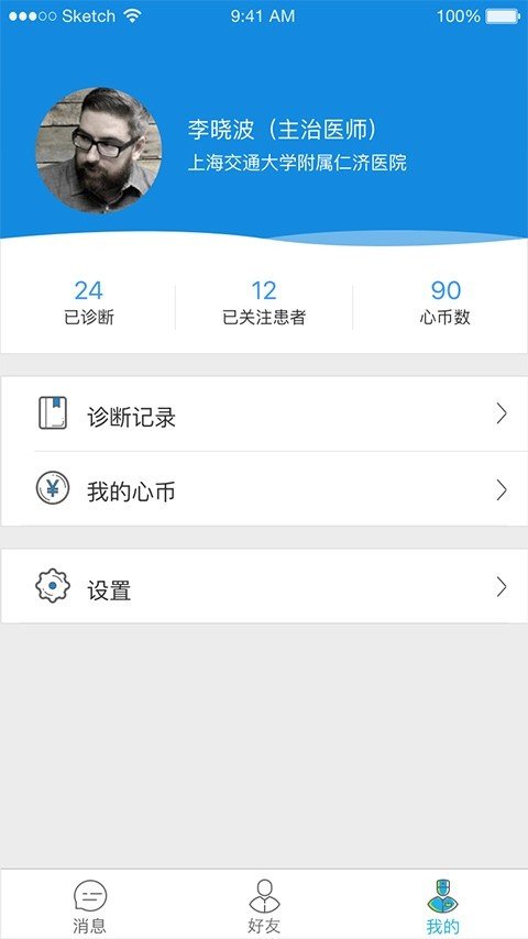 39健康医生版 v4.4.23