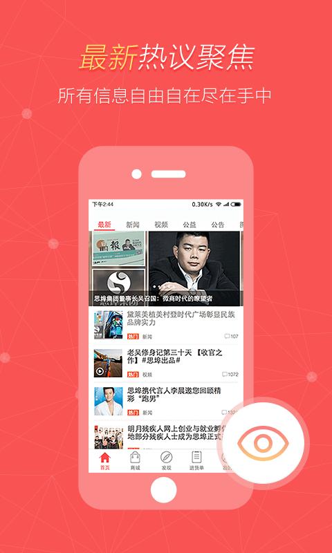 手机思埠 版本:v3.1.1