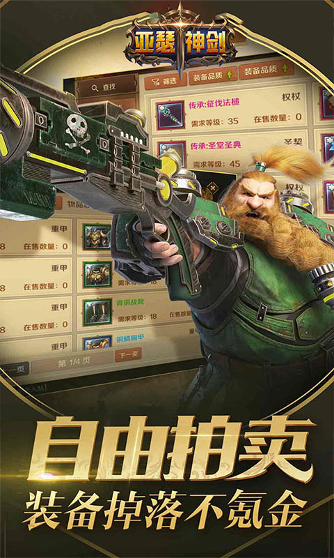 亚瑟神剑奥丁神话手游官方版  v4.0.4