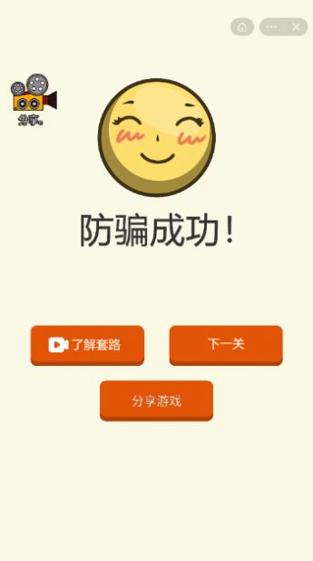 防诈骗模拟器游戏最新安卓版  v4.5.4