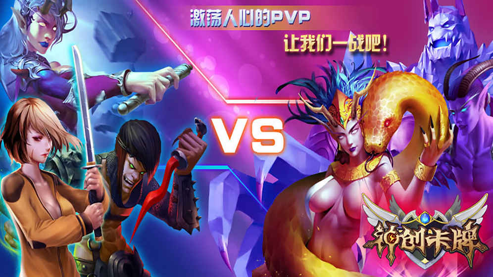 英雄召唤师:神创卡牌 v3.2.5