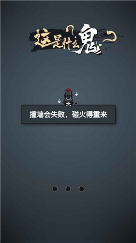 这是什么鬼游戏 v1.0