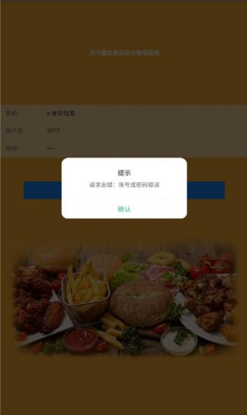 食安档案 v1.0.0