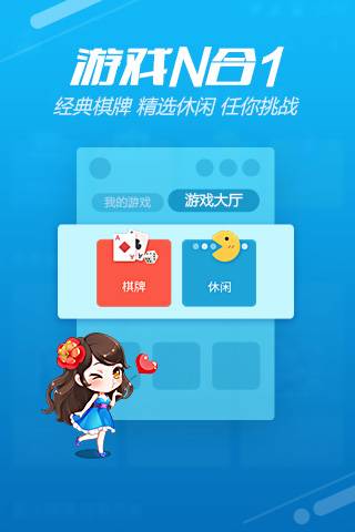 QQ游戏大厅 手机版截图1