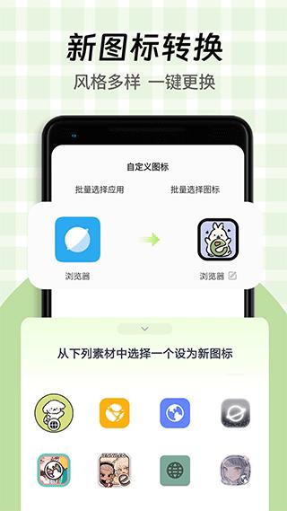 快捷换图标 v1.2.7