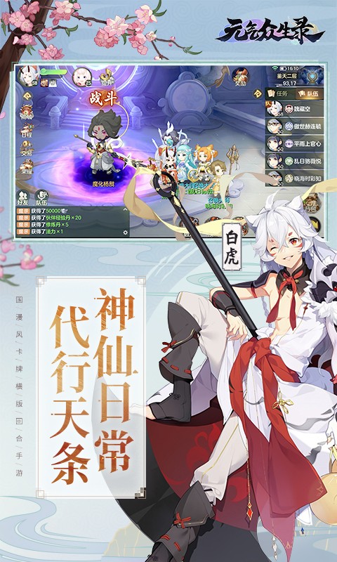 元气众生录 v3.2.5