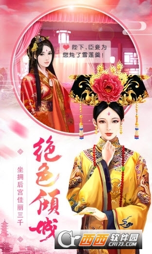 皇上吉祥2手游 v1.0.7 最新版