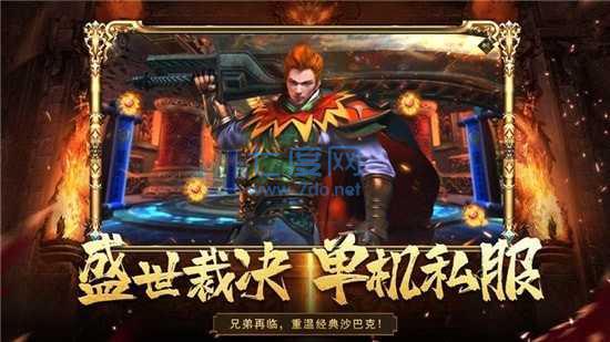屠魔战歌九州王朝 v2.0.1