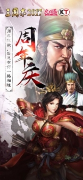 三国志2017ios版 v3.2.5
