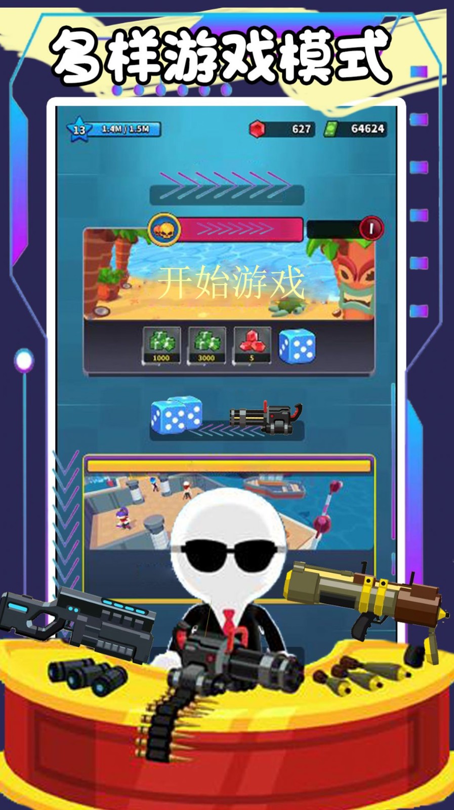 枪王对决争霸大赛  v1.2