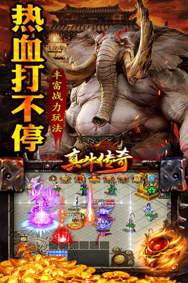 真牛传奇刀刀光柱手游官方最新版  v4.0.3