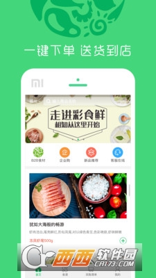 彩食鲜商城 版本:3.1