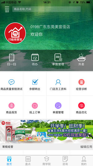 门店经营宝 版本:v3.2.5