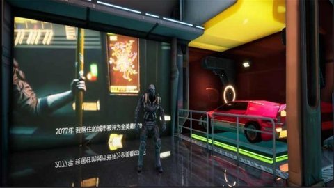 赛博朋克2077安卓版 v1.36