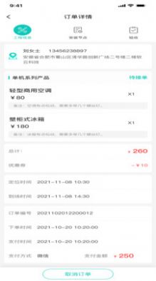 安稳云匠APP安卓版  v4.4.3