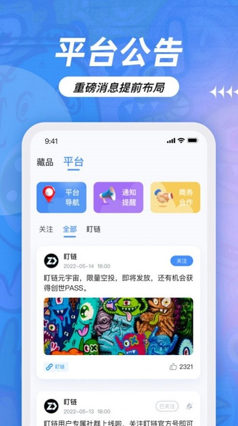 盯链  v1.0.2