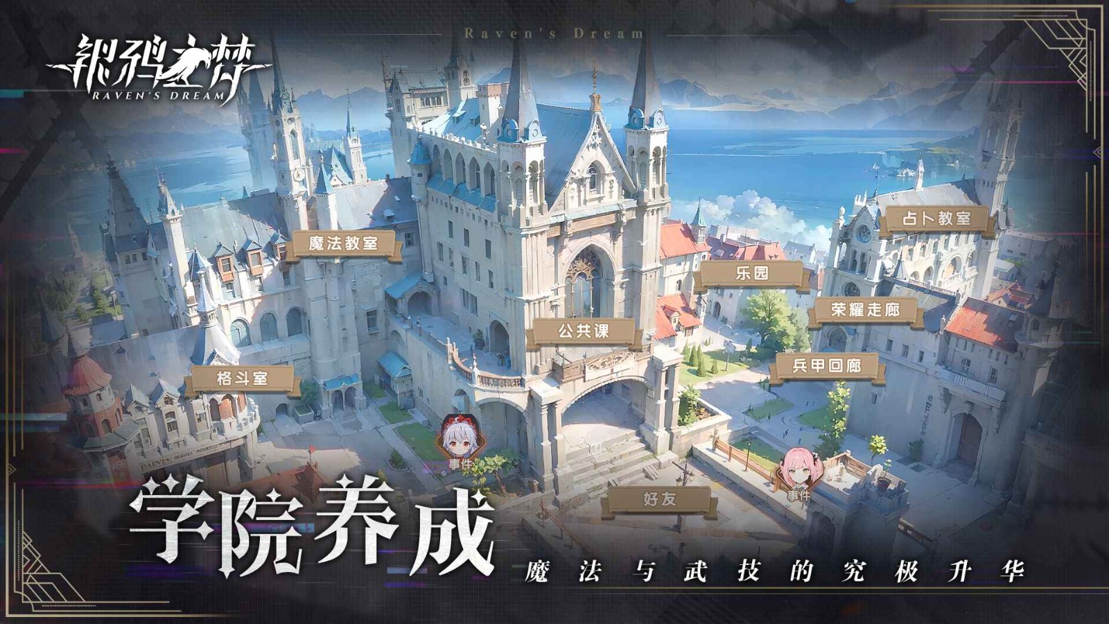 银鸦之梦 v0.0.2403011618
