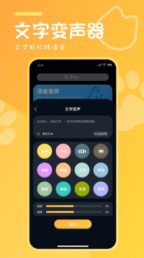 橘喵变声器  V 1.0