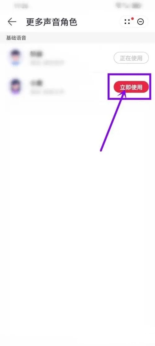 西瓜小说听书功能如何换语音？3