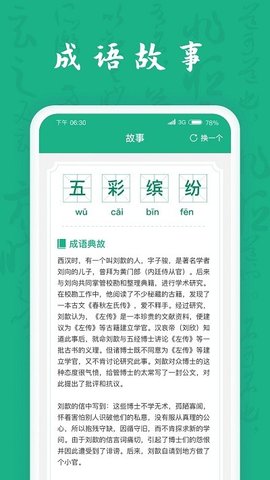 疯狂成语王手机版