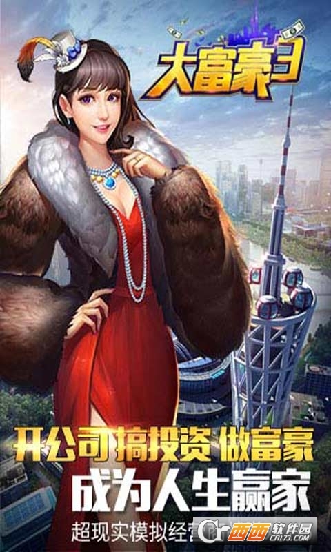 大富豪3h5 手机版