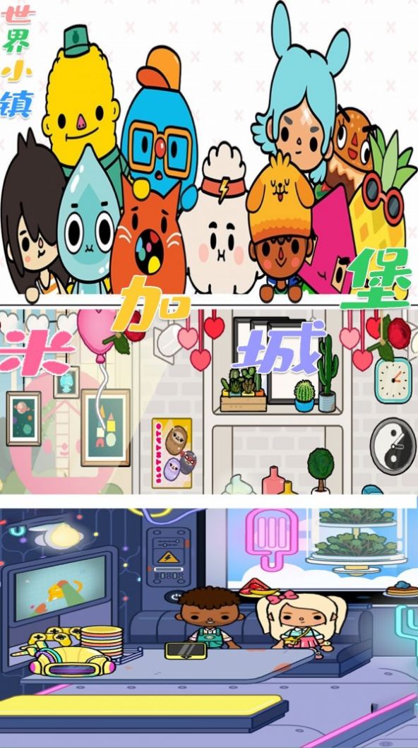 世界小镇米加城堡游戏官方安卓版图片1