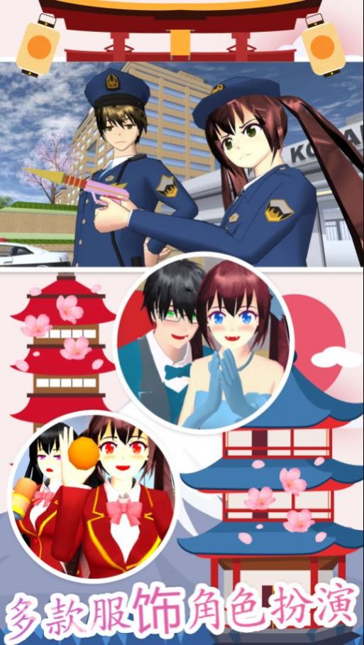樱花模拟高校 v1.0