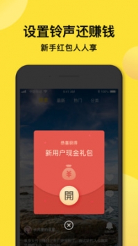 趣铃声 v3.0.5