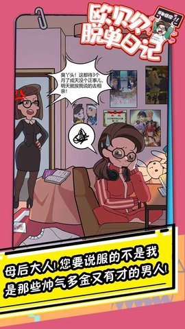 欧贝贝脱单日记 v1.0.7