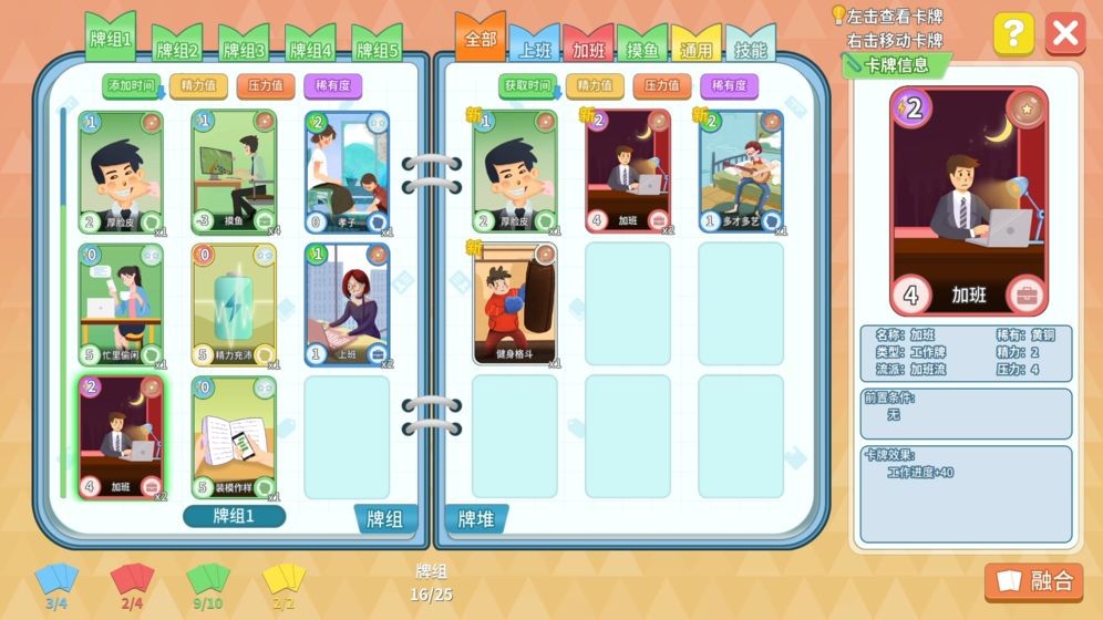 职场浮生记游戏