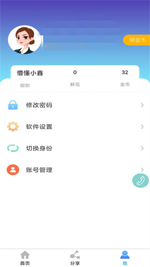 鑫考云校园  v3.0.0