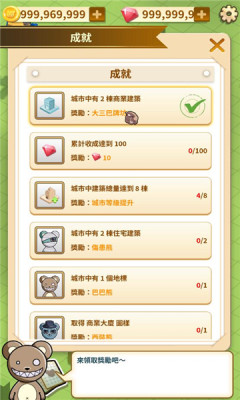 巴巴熊的城市游戏官方版  v4.3.4