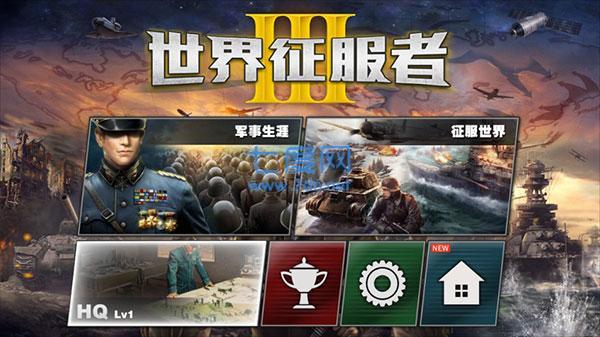 世界征服者4官方正版 v1.6.0