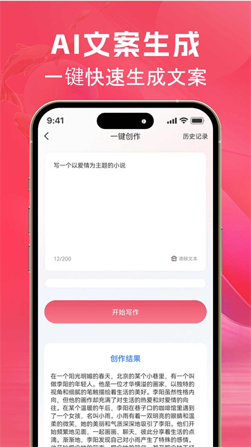 AI文案鱼  v1.0.0