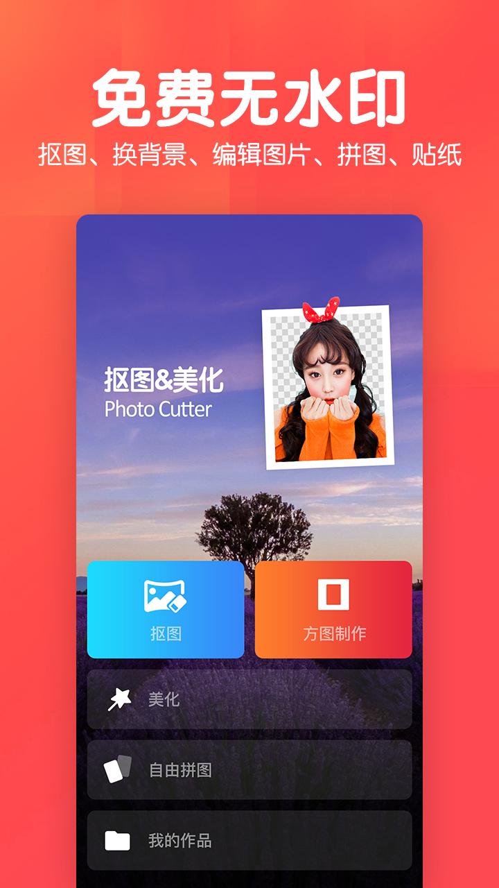 美易P图照片抠图截图0