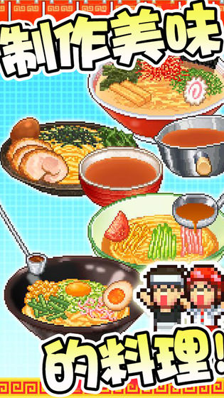 开罗拉面店游戏全球篇2020汉化版  v3.1.4